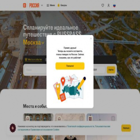 Скриншот главной страницы сайта russpass.ru