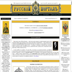 Скриншот главной страницы сайта russportal.ru