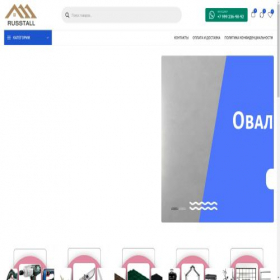Скриншот главной страницы сайта russtall.ru