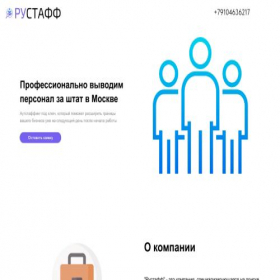 Скриншот главной страницы сайта rustaff.pro