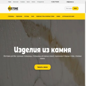 Скриншот главной страницы сайта rustone.su