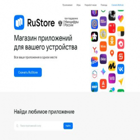 Скриншот главной страницы сайта rustore-app.com