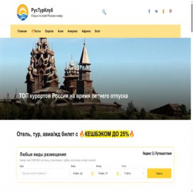 Скриншот главной страницы сайта rustourclub.ru
