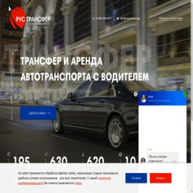 Скриншот главной страницы сайта rustransfer.org