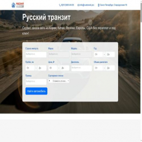 Скриншот главной страницы сайта rustransit.pro