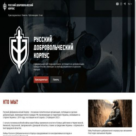 Скриншот главной страницы сайта rusvolcorps.com