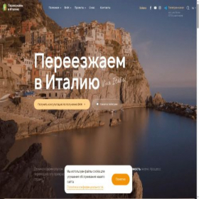 Скриншот главной страницы сайта rutoitaly.com