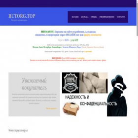 Скриншот главной страницы сайта rutorg.top