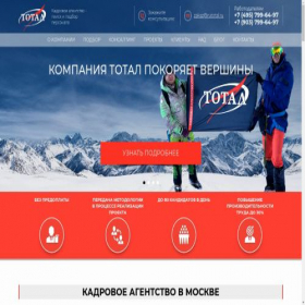 Скриншот главной страницы сайта rutotal.ru