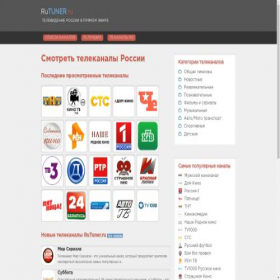 Скриншот главной страницы сайта rutuner.ru