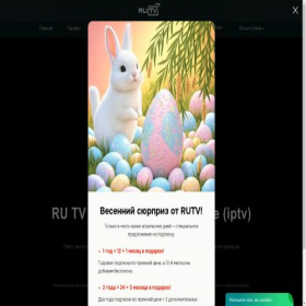 Скриншот главной страницы сайта rutv.vip