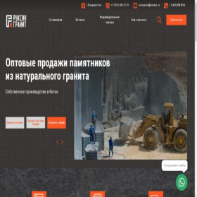 Скриншот главной страницы сайта ruxing-granite.ru
