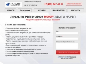 Скриншот главной страницы сайта rvp.garant100.ru