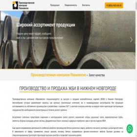 Скриншот главной страницы сайта rvs-gbi.ru
