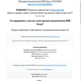 Скриншот главной страницы сайта rwb-gr.com