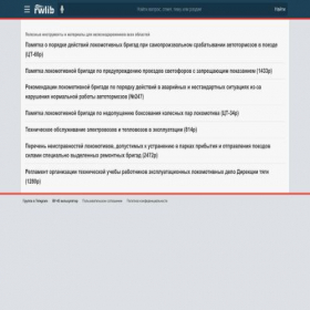 Скриншот главной страницы сайта rwlib.net