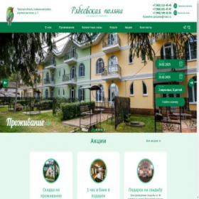 Скриншот главной страницы сайта ryabeevo-polyana.ru