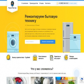 Скриншот главной страницы сайта ryadom-master.ru