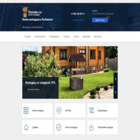 Скриншот главной страницы сайта rybinsk.7kolodec.ru