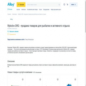 Скриншот главной страницы сайта rybolovorg-prod.alloy.ru