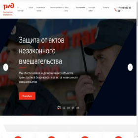 Скриншот главной страницы сайта rzd-tb.ru