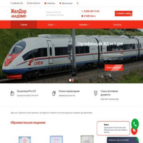 Скриншот главной страницы сайта rzda.ru