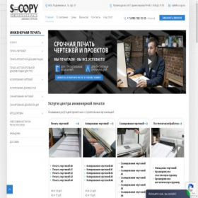 Скриншот главной страницы сайта s-copy.msk.ru