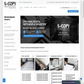 Скриншот главной страницы сайта s-copy.spb.ru