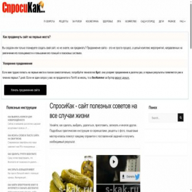 Скриншот главной страницы сайта s-kak.ru