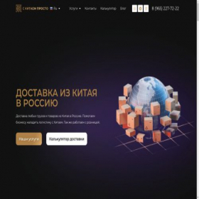 Скриншот главной страницы сайта s-kitaem-prosto.ru