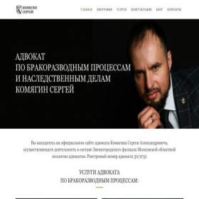 Скриншот главной страницы сайта s-komyagin.ru