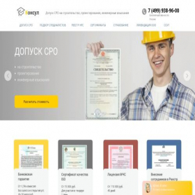 Скриншот главной страницы сайта s-kons.ru