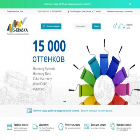 Скриншот главной страницы сайта s-kraska.ru