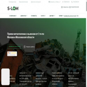 Скриншот главной страницы сайта s-lom.ru
