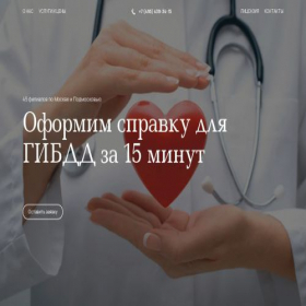 Скриншот главной страницы сайта s-med.site