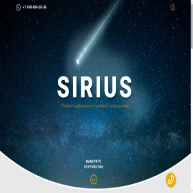 Скриншот главной страницы сайта s-sirius.ru