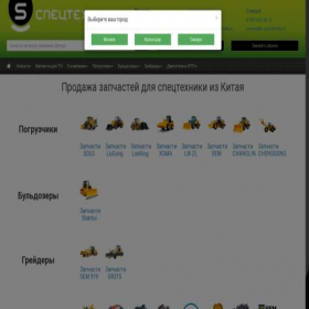 Скриншот главной страницы сайта s-spectehnika.ru
