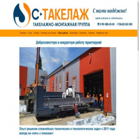 Скриншот главной страницы сайта s-takelazh.ru