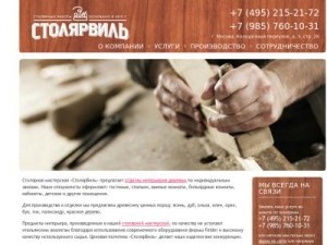 Скриншот главной страницы сайта s-vill.su