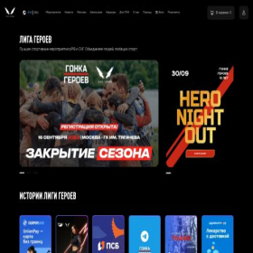 Скриншот главной страницы сайта s.heroleague.ru