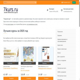 Скриншот главной страницы сайта s1.7kurs.ru