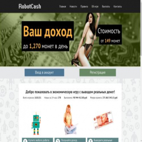 Скриншот главной страницы сайта s1.robots-cash.mom