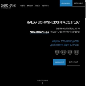 Скриншот главной страницы сайта s2.cosmo-games.vip