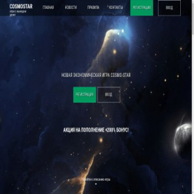 Скриншот главной страницы сайта s2.cosmo-star.life
