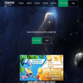 Скриншот главной страницы сайта s2.cosmo-star.pro
