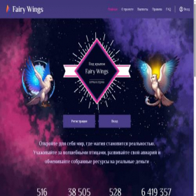 Скриншот главной страницы сайта s2.fairy-wings.art