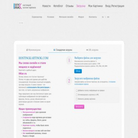 Скриншот главной страницы сайта s2.hostingkartinok.com