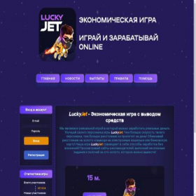 Скриншот главной страницы сайта s2.lucky-jets.art