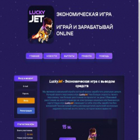 Скриншот главной страницы сайта s2.lucky-jets.xyz