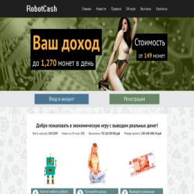 Скриншот главной страницы сайта s2.robot-cash.co
